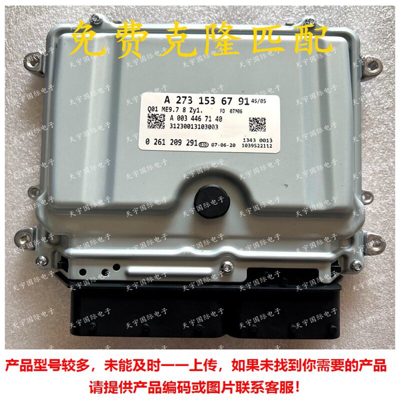 ECU ME9.7 适用奔驰S500 GL450 G500电脑板 A273系列 A2731536791