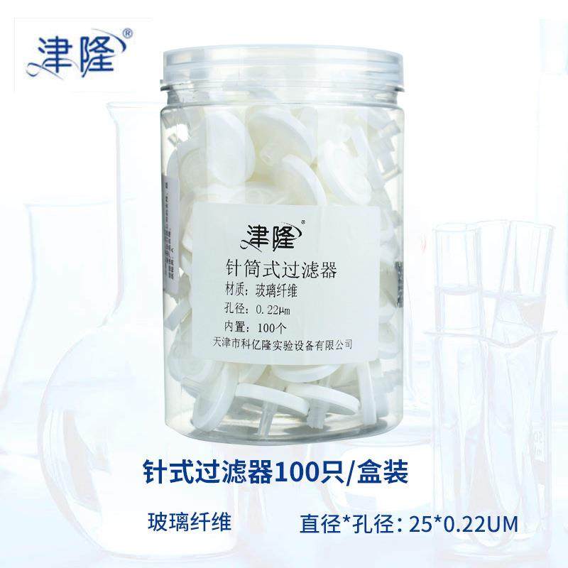 津隆针式过滤器过头水系聚有醚机尼津隆针孔龙玻璃滤纤维砜针筒过