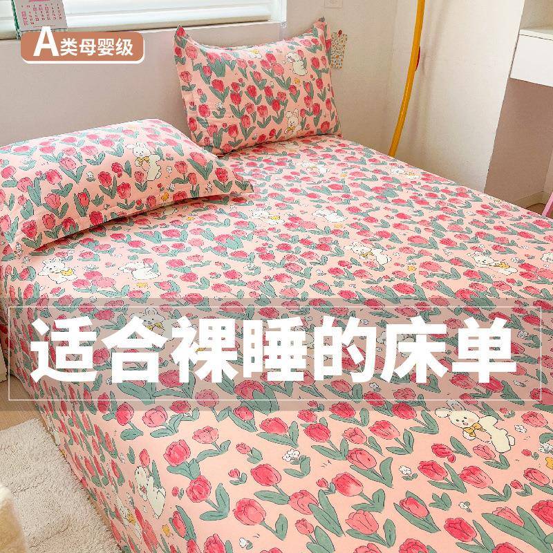 婴A类母宿级单934纯棉床单件包邮2025新款可爱风学生舍单人秋冬季