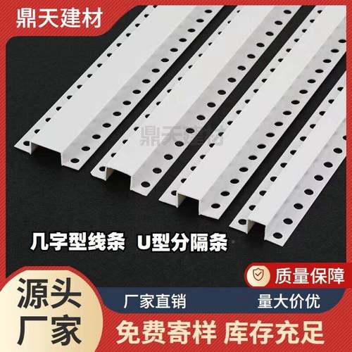 PVC几字隔口型收条白色824u型条实干班吊工艺槽分顶线条凹槽装饰