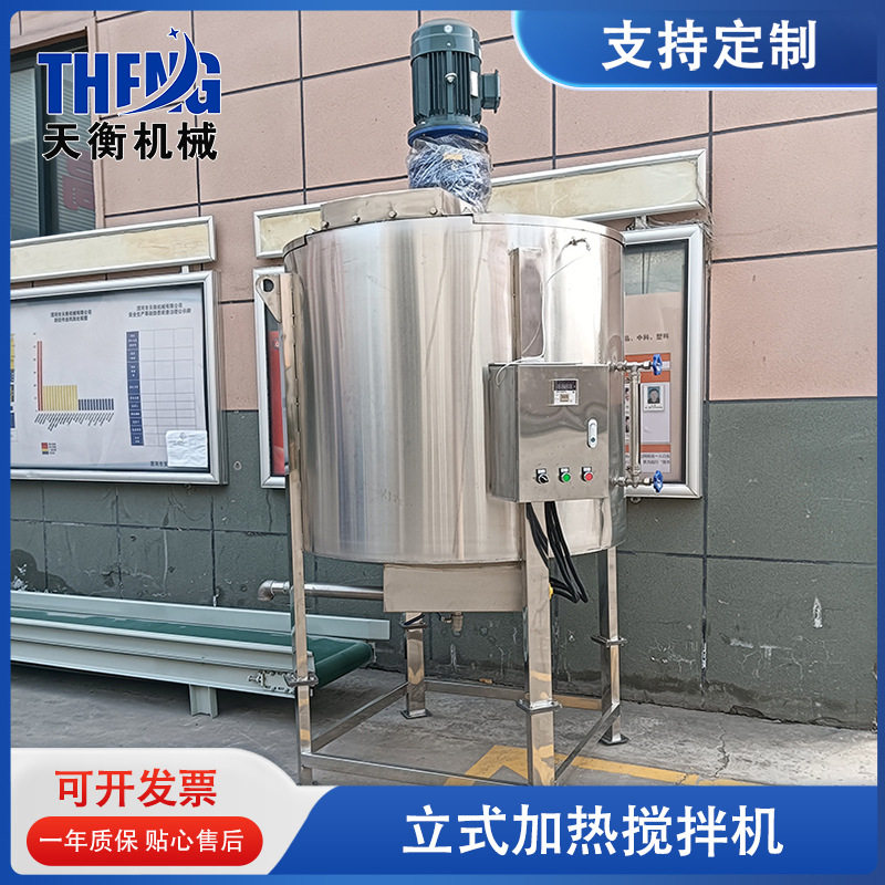 源头厂家供应胶水较热搅拌罐 108胶水立式加热胶水搅拌机