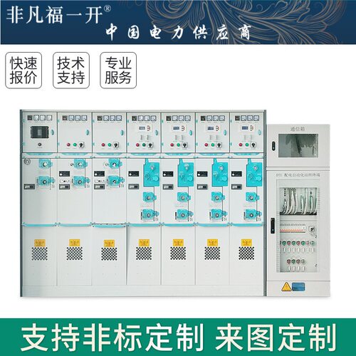 充气柜 全绝缘充气柜高压开关柜成套设备10KV环网柜气体绝缘