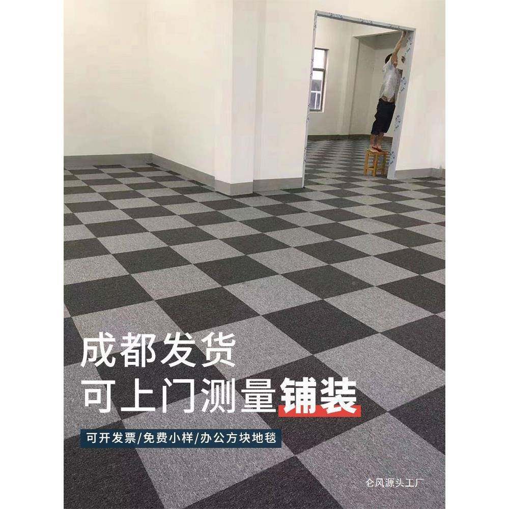 成都地垫毯办公室方块拼满商用全铺铺大面积接毛521坯房水泥地地