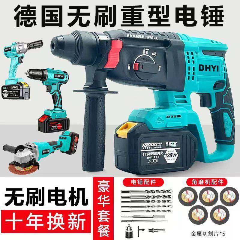无电MNQ刷电电锤混凝土多功重能锂电冲击锂钻钻型无线充电电镐三