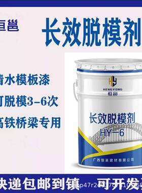 广西混效凝土长滑水性脱模剂混凝土油WHS油好感性好