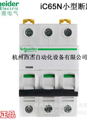 小1型断路器iC65N微4PC-63A断453空开