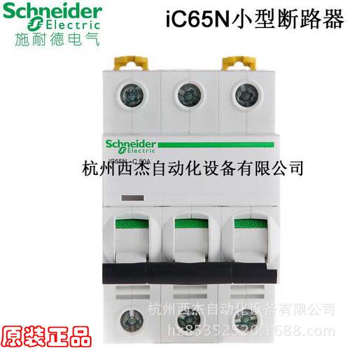 小1型断路器iC65N微4PC-63A断453空开