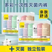 便携孕妇日抛裤 一次性内裤 女士免洗待产月子旅行出差灭菌短裤