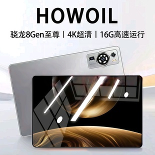 HOWOIL平板电脑2026新款骁龙8至尊超清护眼全面屏学习娱乐5G全网