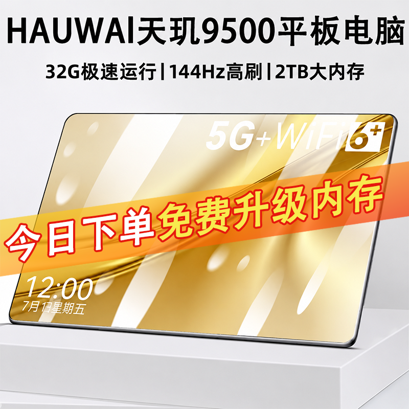 HAUWAI天机9500平板电脑2026新款5G全网通15寸超高清护眼全面屏