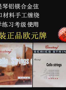 进口大提琴琴弦弦线adgc弦套弦铝镁合金弦大提琴配件1/41/2/4/3/8