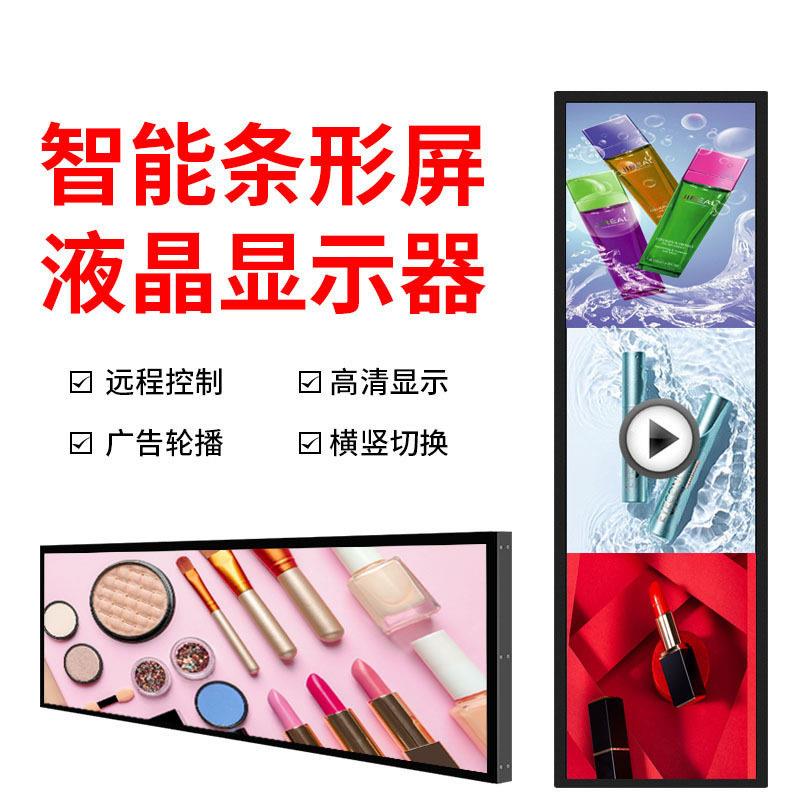 鸿诺条形屏广告机24寸28寸地铁公交商业广告机壁挂货架条形屏广告