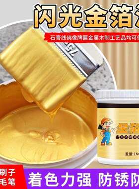 金漆油漆金黄色闪光金石膏线描金漆墓碑烫金漆水性金箔漆亮金色漆