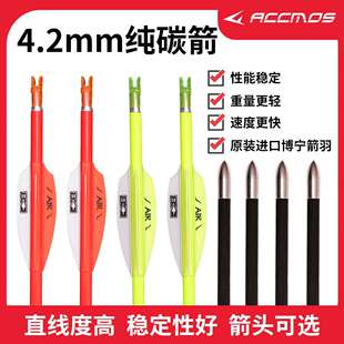 进口博宁2英寸盾柳叶羽荧光彩色纯碳箭出口装4.2内径竞技比赛反曲