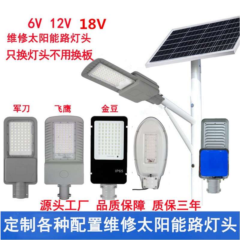 12V太阳能路灯灯头一体灯天宝金豆Led农村含电池组装维修配件厂家