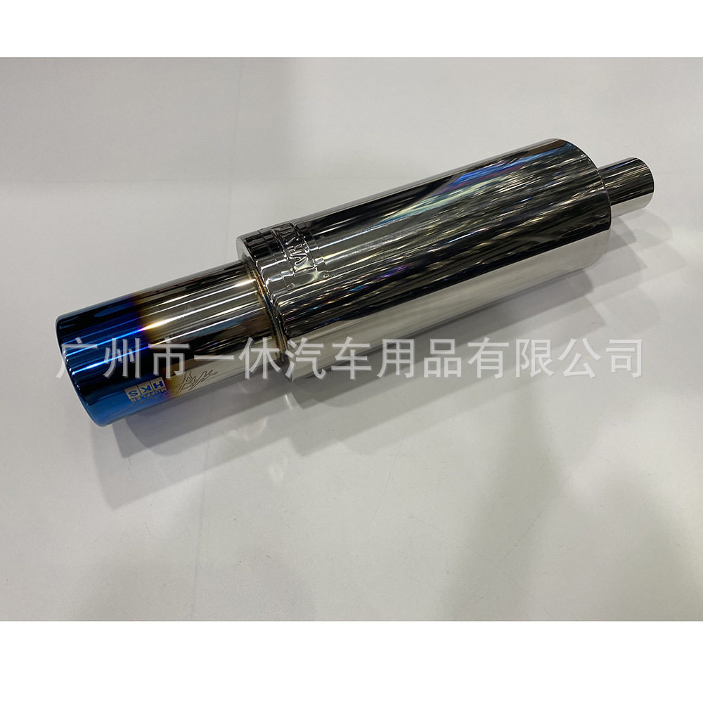 汽车通用改装排气管跑车声音直排鼓焕彩镀蓝嘴不锈钢响鼓排气尾段