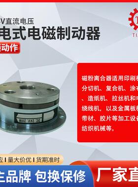 家现PTF货小型失电电磁制动器D0-.6微型失电刹车器24厂V断电刹车