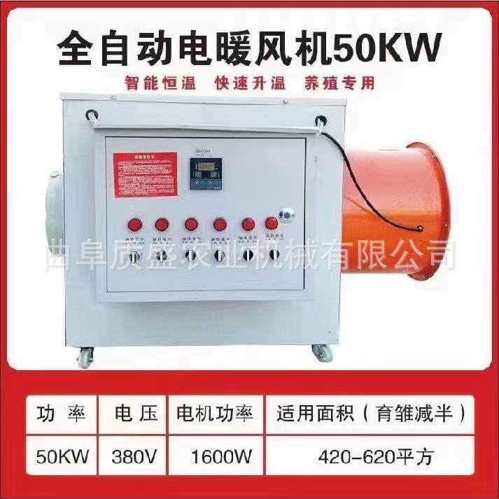 全自动电暖WCM机风大棚育雏加温机室内厅卧室客加热升温器