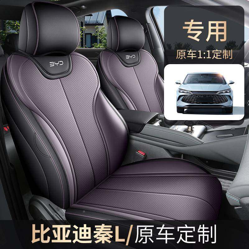 亚迪秦lCRS座椅全包比专用车座垫秦lmi座套d车内饰套改装座位套坐