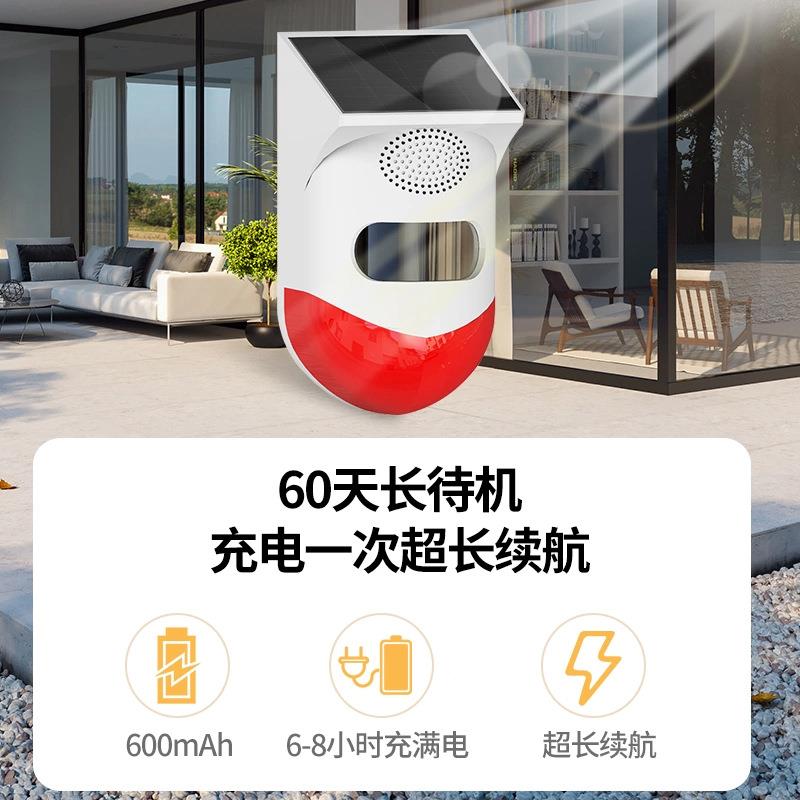 外太阳能红外线报警器户外大EBR音量盗防防小偷室感应C警报器T80-