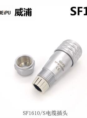 SF160S2SF316112P1-4-5-7-EUZ9芯防水连接器航0空插头