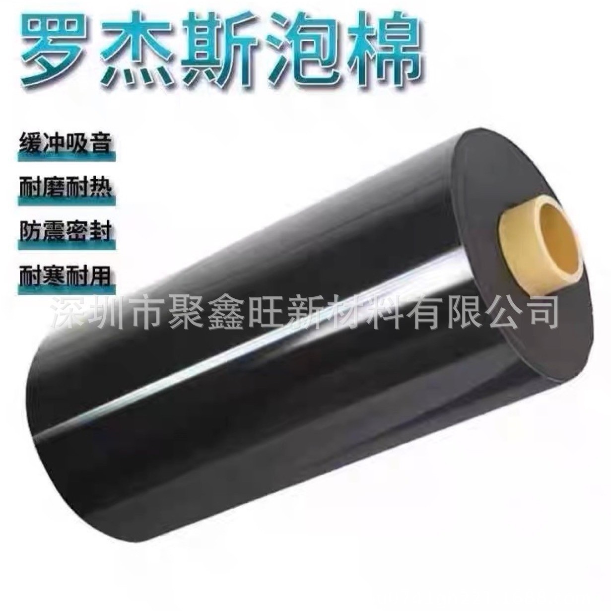 罗杰斯防火减震密封聚氨酯泡棉