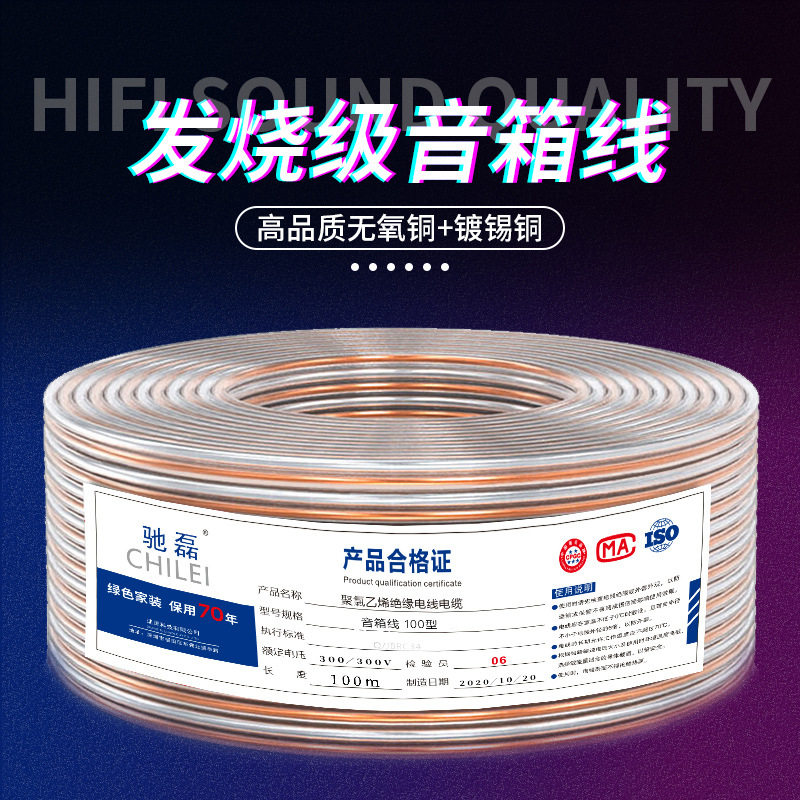家用全铜无氧铜喇叭音箱线