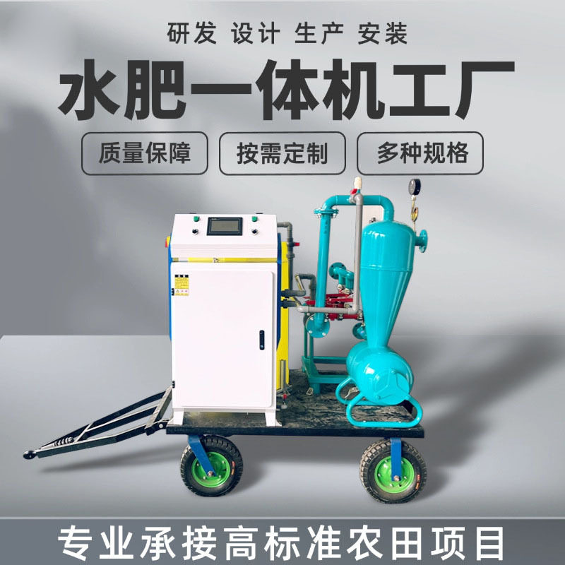 移动水肥一体灌溉车砂石过滤