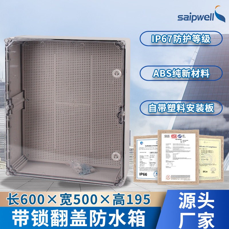 赛普直供户外三防ABS防水箱