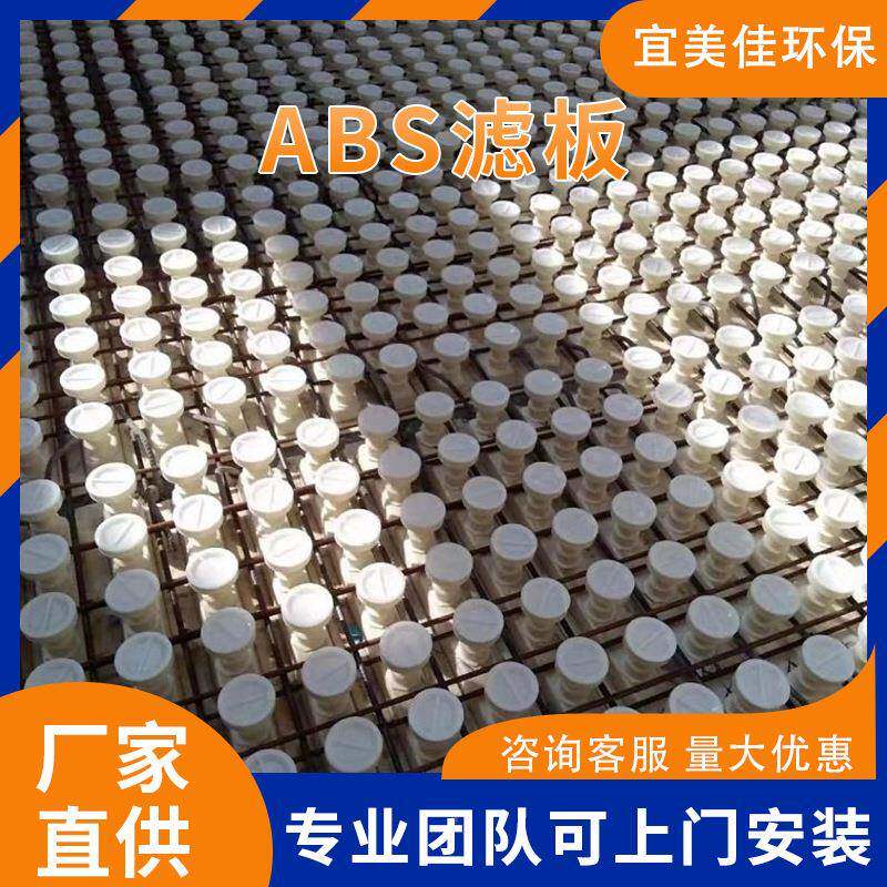 棱BAS整体浇筑滤板水处理BA生物滤池FV型滤池反冲洗用多孔形YMJ-A