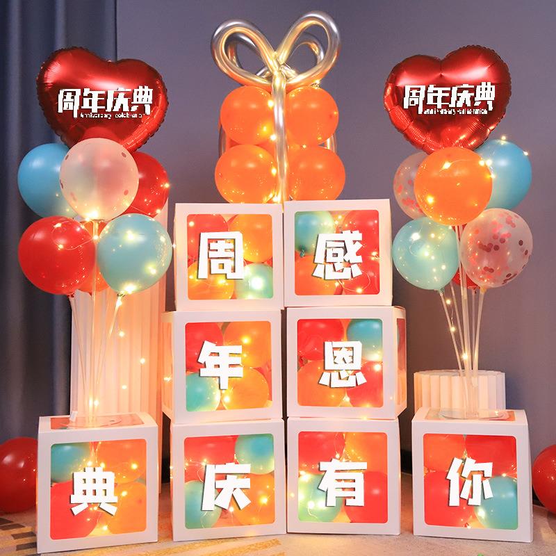 周年庆球装饰周年庆感恩有你商典场店铺活动置布感恩HQR氛围气装