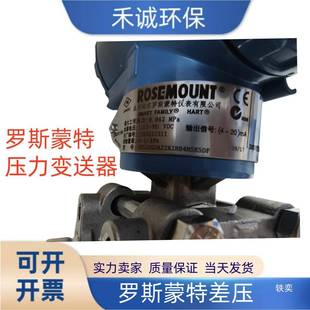 罗斯蒙特压30EJJ51CG2A22A1B特B4M5K5FD罗斯差蒙压力变送器