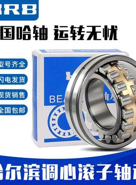 哈尔W滨轴承2220CAAPK/3322222C2AK/W33调心滚子轴承振动筛