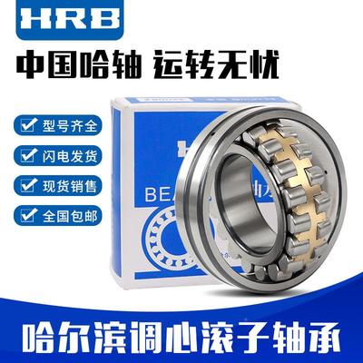 哈尔W滨轴承2220CAAPK/3322222C2AK/W33调心滚子轴承振动筛