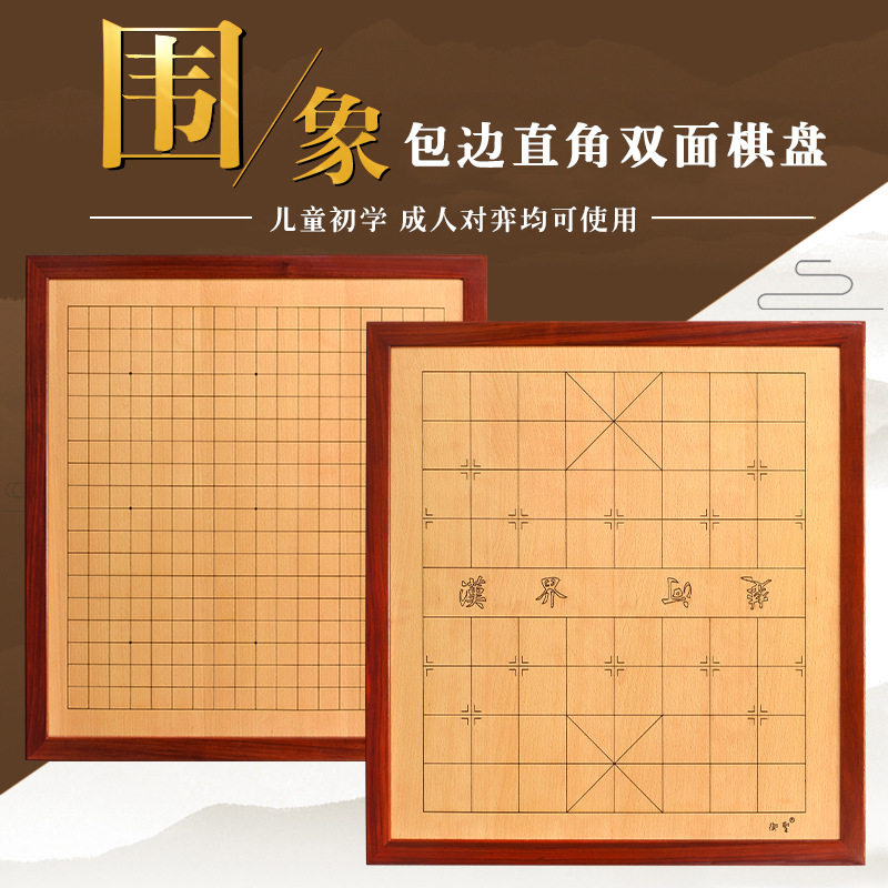 御圣围象棋套装5分实木包边木质双面棋盘学生成人高档家用棋盘