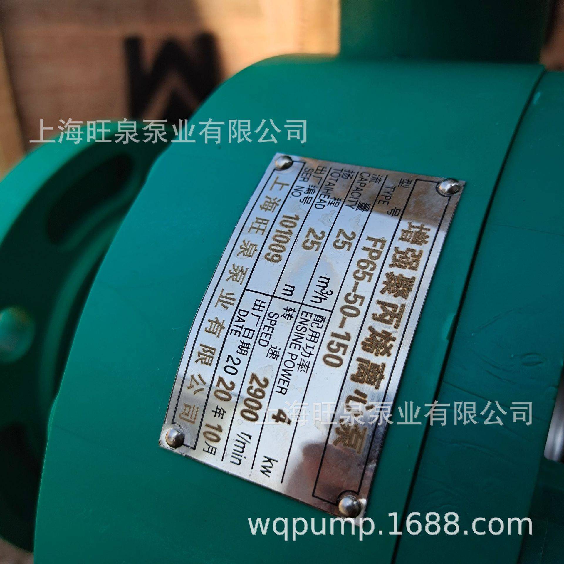 上海FP65-5-150增强1聚丙烯心泵、耐腐QXQ蚀离心泵、01离0塑料泵