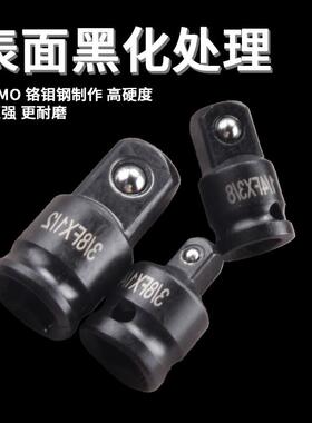 风炮换头表面黑色处动理电扳手套筒手快无品牌/速转扳转换头气动