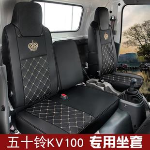 庆铃五十铃kv00m600冰丝座套翼放咖咖1庆铃100p双排货巨铃车YTZ坐