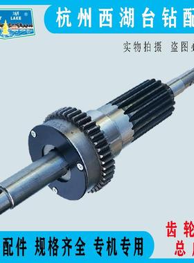西湖台钻齿4轮轴总406B-1/C0Z512-2/Z512B/成Z412/ZS120钻床TYK配