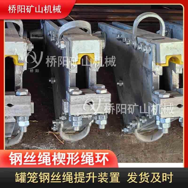 钢丝绳绳楔卡连接置装提升容器绳环罐形笼配件SWD矿山机械,畜牧/养殖物资,特种养殖设备,淘宝优惠券,粉丝福利购,淘宝优惠卷