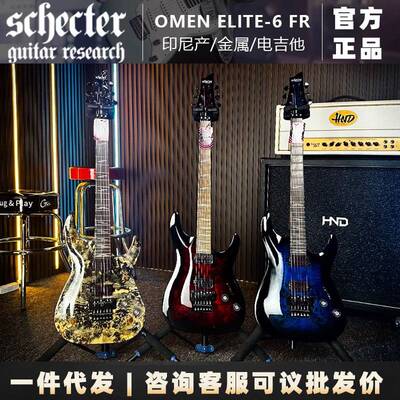 斯科特Schecter印尼产Omen Extreme-6/Elite-6/FR 穿体双摇电吉他
