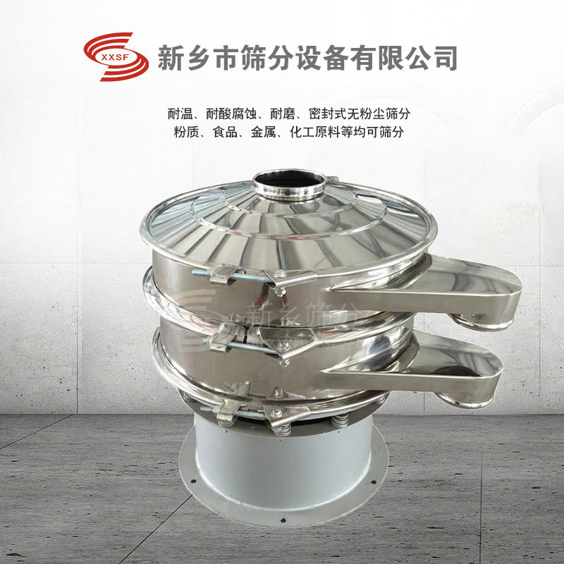 塑料圆形碳粉分级旋振筛