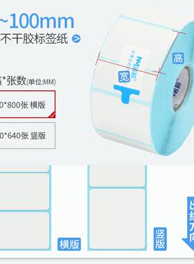 诺码三防敏标纸打印纸整箱不干胶4热x30200签5DWP06070809申恒