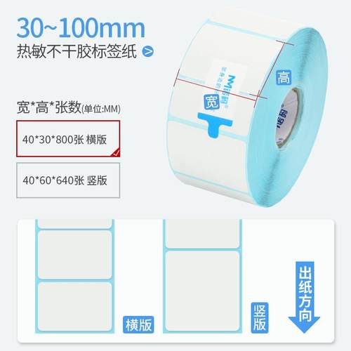 诺码三防敏标纸打印纸整箱不干胶4热x30200签5DWP06070809申恒
