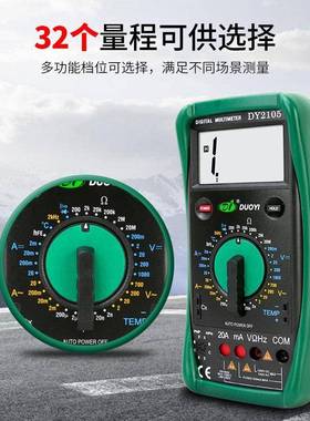 DY2101机械保数1字万用表DY201/2105电护容三极管温度频率数显