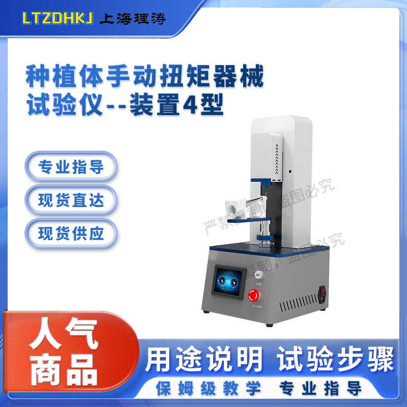 理涛 LT-ZY005 种植体手动扭矩器械试验仪--装置4型 操作简单