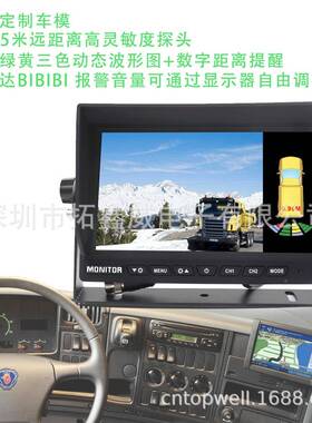 7寸1080PAH高全清大车专用4探D头货可PS4-VAHD视倒车雷达系统