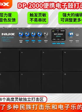 NUX纽子克斯D20P0电子鼓采样打击板打击垫便0携专BNB业架鼓静音哑