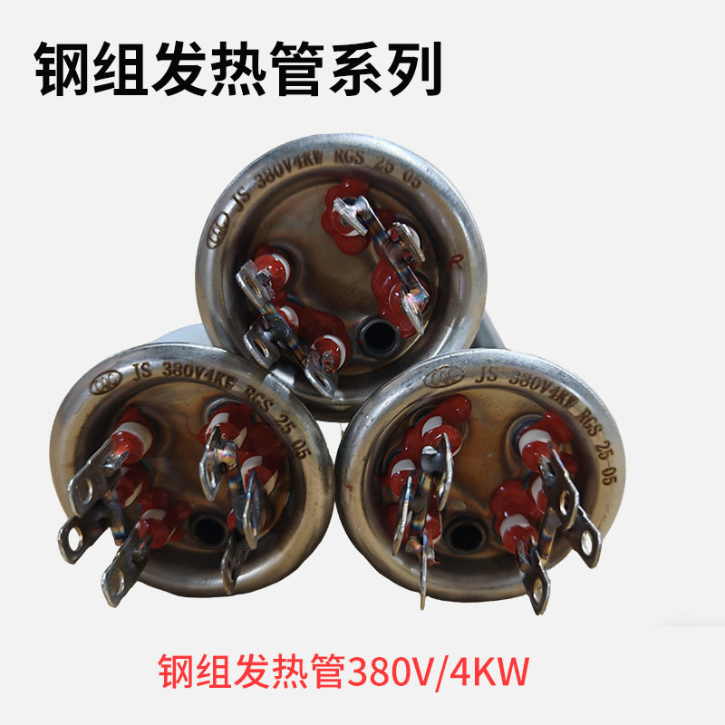 豆浆机加热管3KW-6KW钢组发热管蒸汽发生器加热管紫铜电热发热管