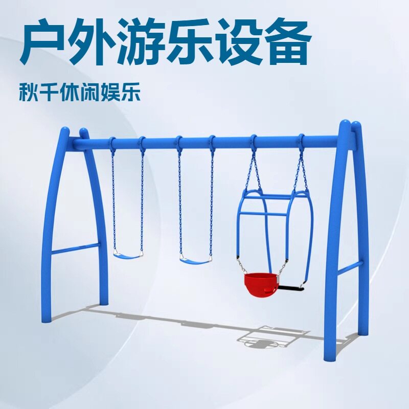 19易事特幼儿园游乐设备户外秋千户外儿童游乐场小区公园休闲娱乐